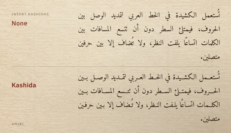 Le même paragraphe arabe en Amiri justifié deux fois : avec de larges espaces, puis avec des liaisons allongées (kashida)