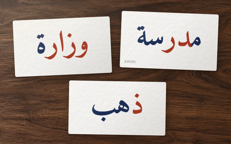 Trois cartes avec les mots madrasa, wizâra et dhahab en Amiri ; les lettres qui ne se lient pas sont en rouge