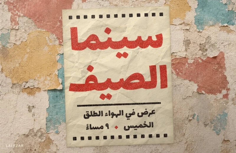 Affiche collée sur un mur décrépi : « Cinéma d’été » en Lalezar rouge, très grand, détails de la séance en plein air en noir