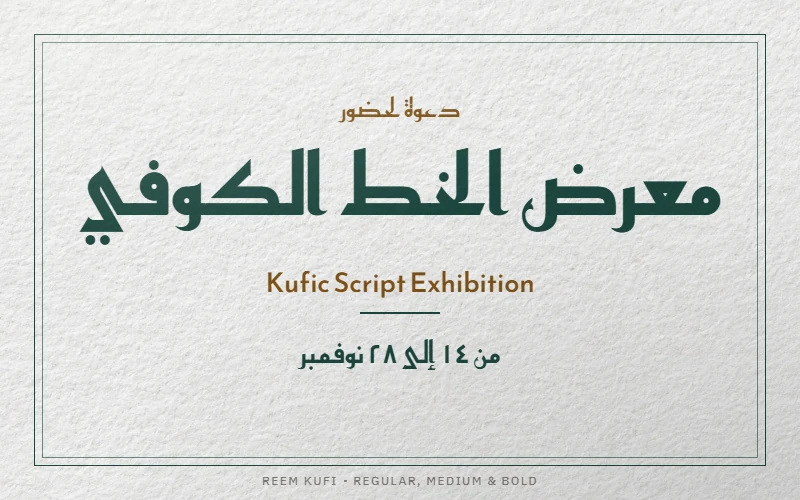 Carton d’invitation à une exposition imprimé en vert et ocre sur carton coton : titre arabe et ligne anglaise en Reem Kufi