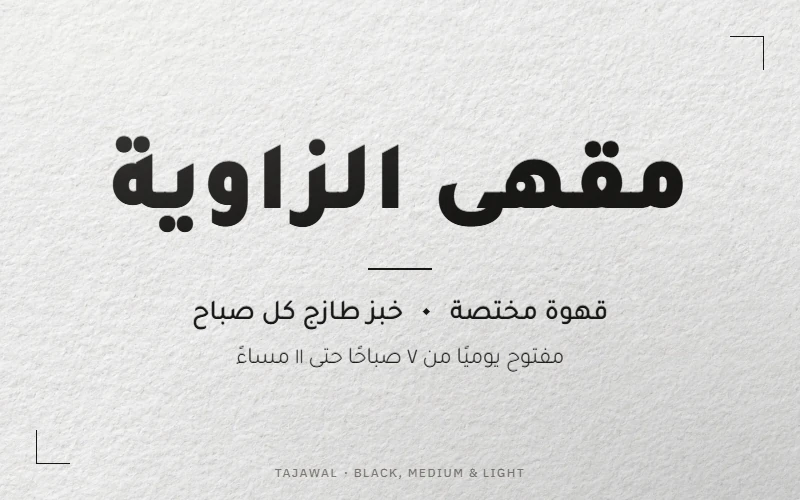 Carte de café imprimée en noir sur carton coton : « Maqha al-Zawiya » en Tajawal Black, offre et horaires en graisses plus légères