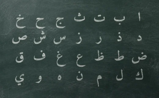 Ardoise où les 28 lettres de l’alphabet arabe sont écrites à la craie dans l’ordre hija’i, en quatre rangées de sept