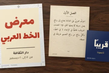 Trois épreuves en arabe sur un bureau en noyer : affiche d’exposition en Lalezar, page de livre en Amiri, publication en Reem Kufi