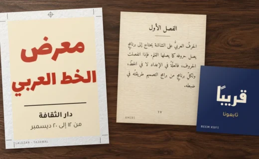 Trois épreuves en arabe sur un bureau en noyer : affiche d’exposition en Lalezar, page de livre en Amiri, publication en Reem Kufi