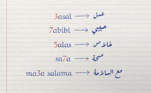 Page de cahier : mots en arabizi (3asal, 7abibi, 5alas…), chiffres en rouge, chacun suivi d'une flèche et du mot en arabe