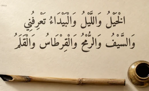 Vers d’al-Mutanabbi vocalisé, composé en Amiri sur un papier ahar crème, avec un calame et un encrier en laiton