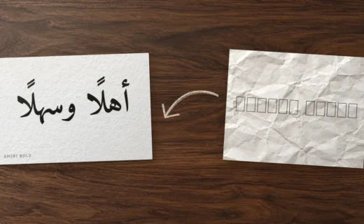 Feuille froissée couverte de carrés vides (tofu), flèche au crayon, puis carte nette où « Ahlan wa sahlan » s'affiche en Amiri Bold