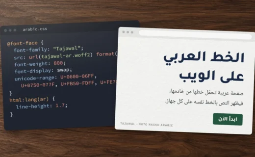 Fichier CSS avec une règle @font-face arabe à côté de la page rendue : titre en Tajawal et paragraphe en Noto Naskh Arabic