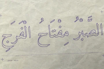 Tracé violet sur papier de transfert, vu côté papier : le proverbe arabe الصبر مفتاح الفرج composé en Amiri Bold, avec voyelles