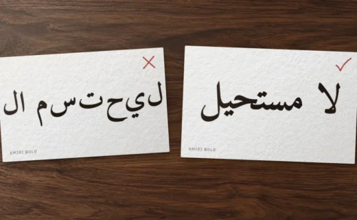 Deux cartes sur un bureau : لا مستحيل en Amiri en lettres isolées posées à l’envers, barré, puis correctement lié, coché