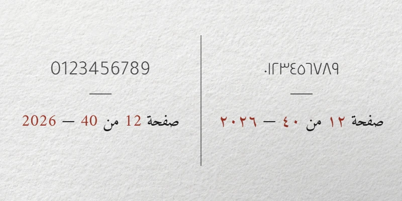 La même ligne de document affichée avec des chiffres arabes 0 à 9 et avec des chiffres orientaux